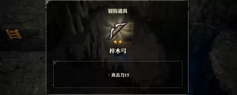 《冒险家艾略特的千年奇谭》梓木弓获得方法介绍