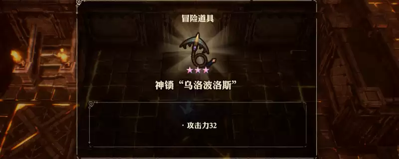 《冒险家艾略特的千年奇谭》神锁乌洛波洛斯获得方法介绍