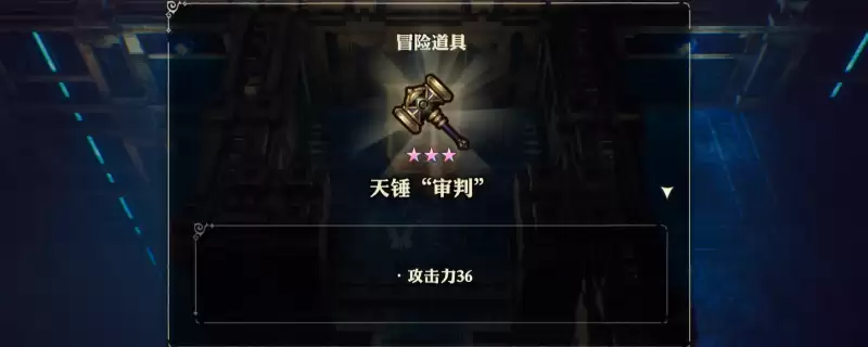 《冒险家艾略特的千年奇谭》天锤审判获得方法介绍