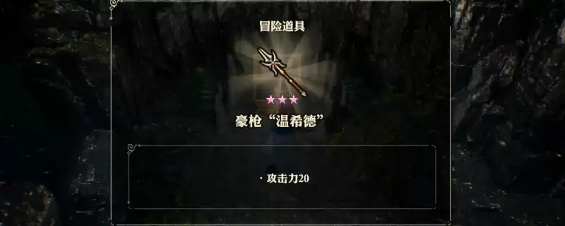 《冒险家艾略特的千年奇谭》豪枪温希德获得方法介绍