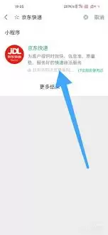 如何通过京东快递单号追踪快递