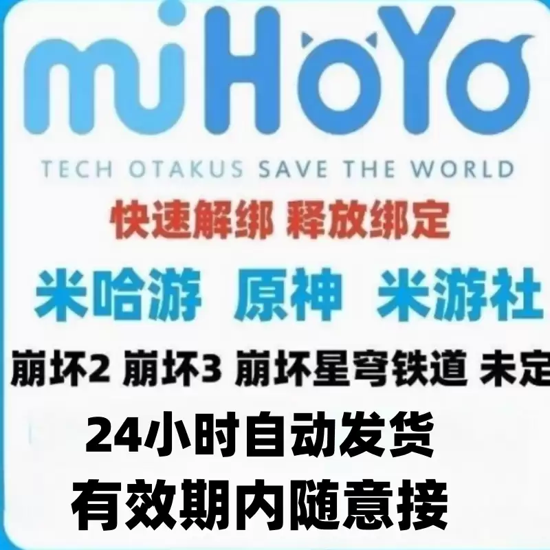 米游社强制解绑邮箱的方法-米游社如何强制解绑邮箱
