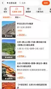 中旅旅行app如何搜寻景点-中旅旅行app怎样查找景点