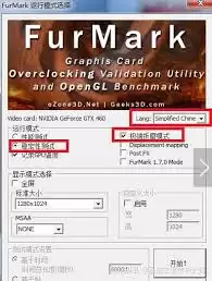 Furmark烤机教程正确做法是什么-图解Furmark烤机教程正确方法