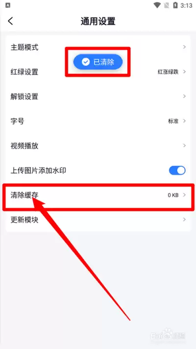 雪球app怎样清理缓存-雪球app缓存怎么清除