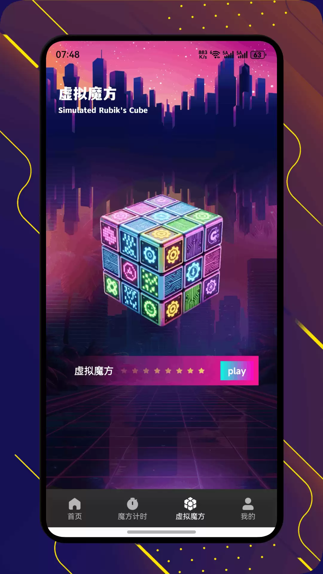 好用的魔方还原软件推荐：轻松解决三阶 四阶 及异形魔方