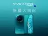 vivo X Fold6新机碟中谍：AI、影像、续航N手齐抓