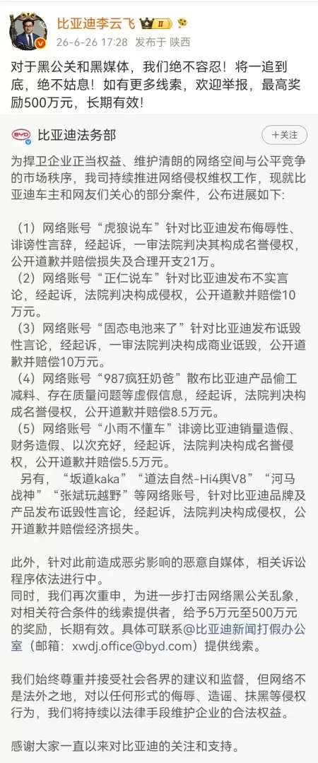 比亚迪集中发布多起名誉维权胜诉案件 多个自媒体被判赔