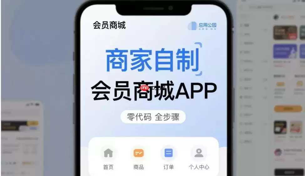商家自制会员商城APP:零代码全步骤