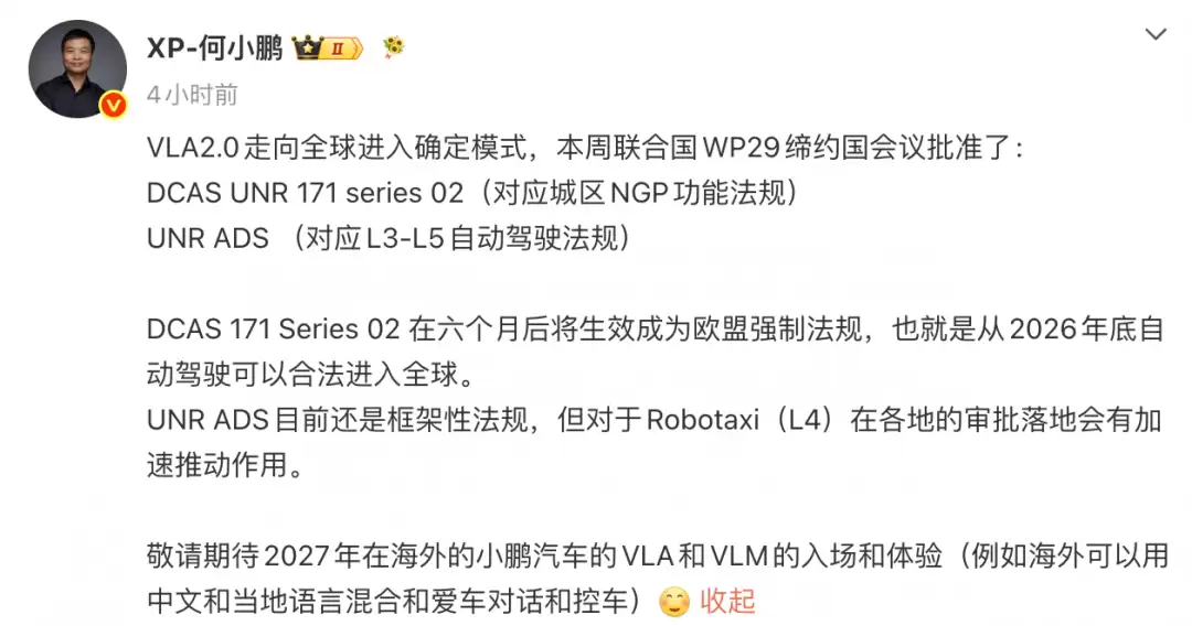 何小鹏：2026 年底自动驾驶可合法进入全球