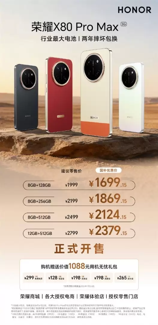 荣耀X80 Pro Max发布：11000mAh巨电加六
