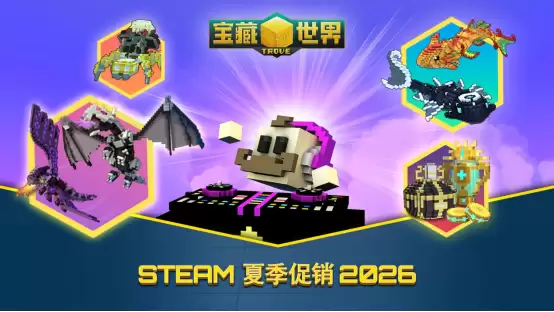Steam夏日特卖已开启：宝藏世界多款礼包低至4折