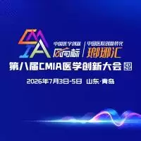 2026医学创新瑯琊汇优秀实践榜单正式发布