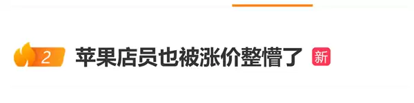 iPad、Mac突然涨价 苹果店员也被整懵 猝不及防调价很尴尬