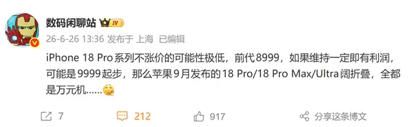 苹果高端机将迈过万元门槛！iPhone 18 Pro系列涨价概率极高