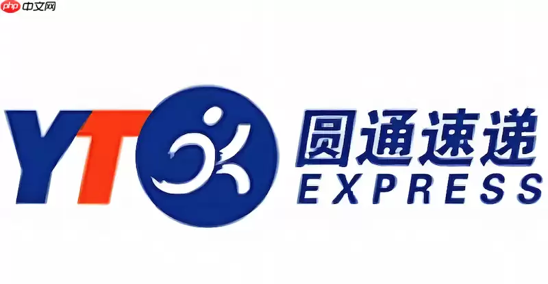 圆通快递物流查询入口 圆通快递包裹实时运输信息