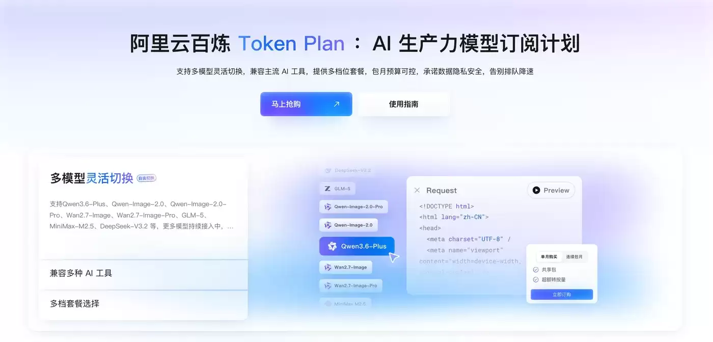 阿里云Token Plan团队版深度解读：功能、三档套餐与省钱订阅指南
