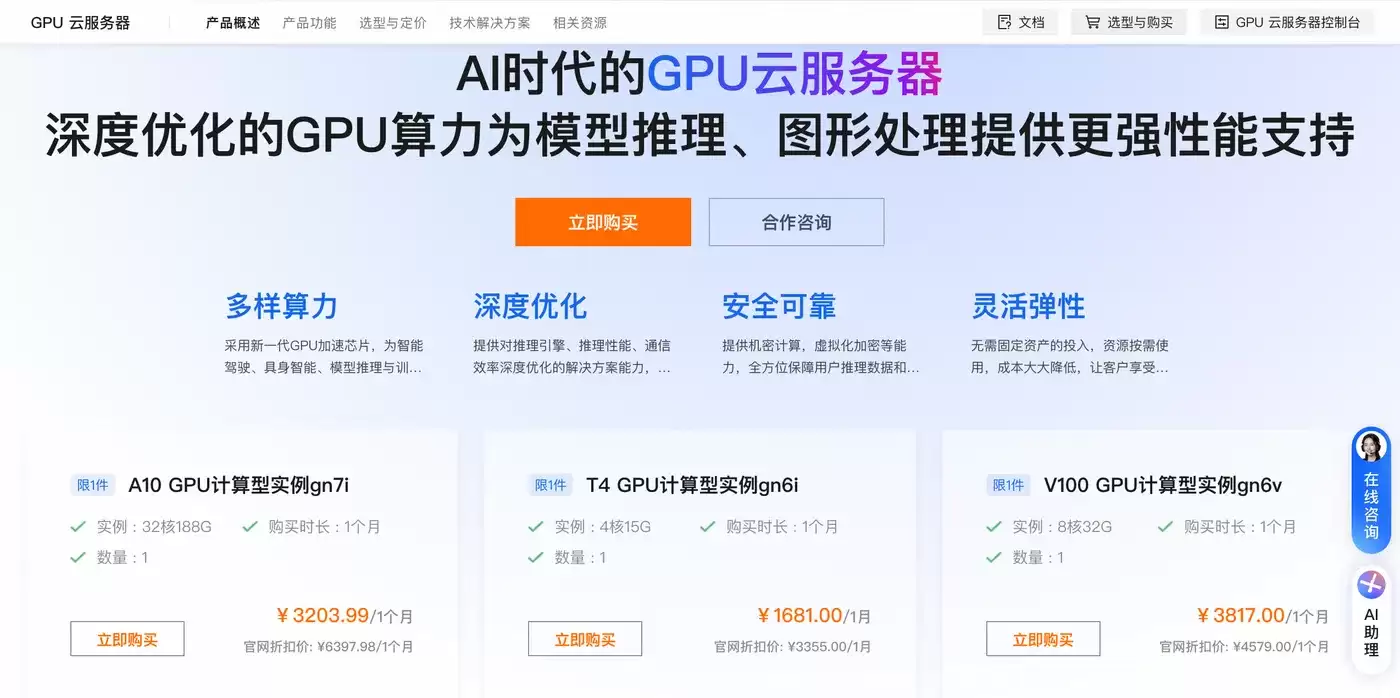 保姆级实操：阿里云GPU云服务器部署DeepSeek-V4-Pro完整流程