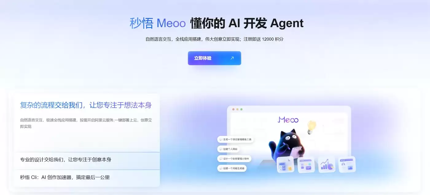 0 代码也能一键上线应用！阿里云 Meoo 秒悟，一句话生成网站 / 小程序全链路开发工具