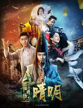 电影《龙睛劫之晴明》剧情梗概