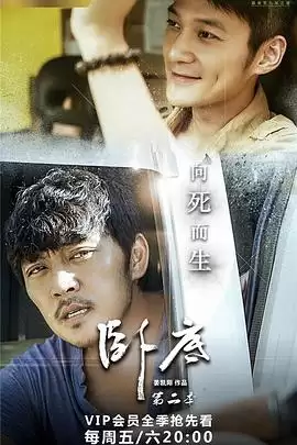 电视剧卧底2剧情介绍