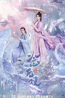 电视剧《念无双剧版》剧情简介