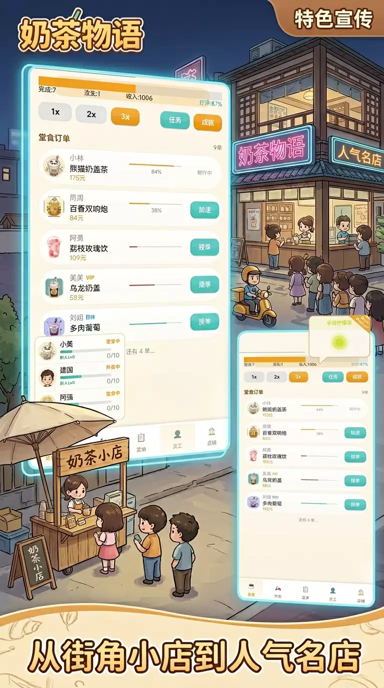 奶茶物语好玩吗 奶茶物语玩法介绍