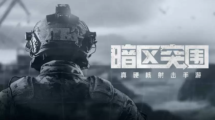 暗区突围卖号现象普遍吗：玩家交易账号的真实情况分析