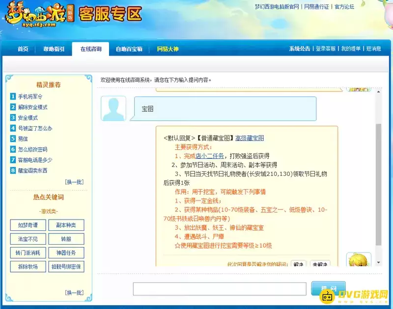 《梦幻西游》挖宝图一天收益几何-可得金钱与物品