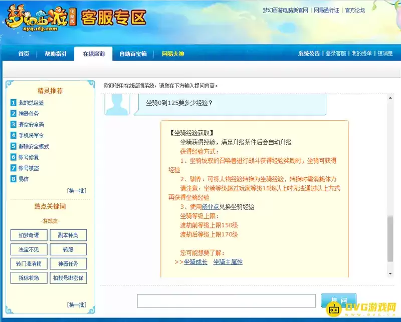 《梦幻西游》坐骑从0级升到125级需要多少经验-坐骑获得经验途径