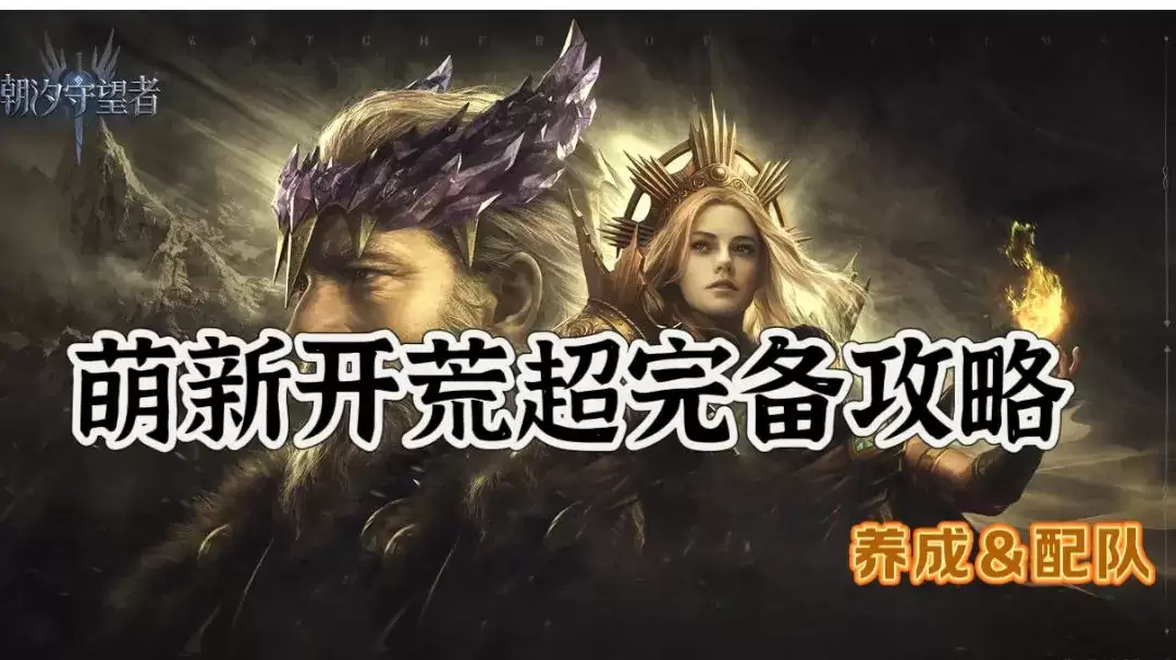潮汐守望者艾莉亚史塔克强度怎样