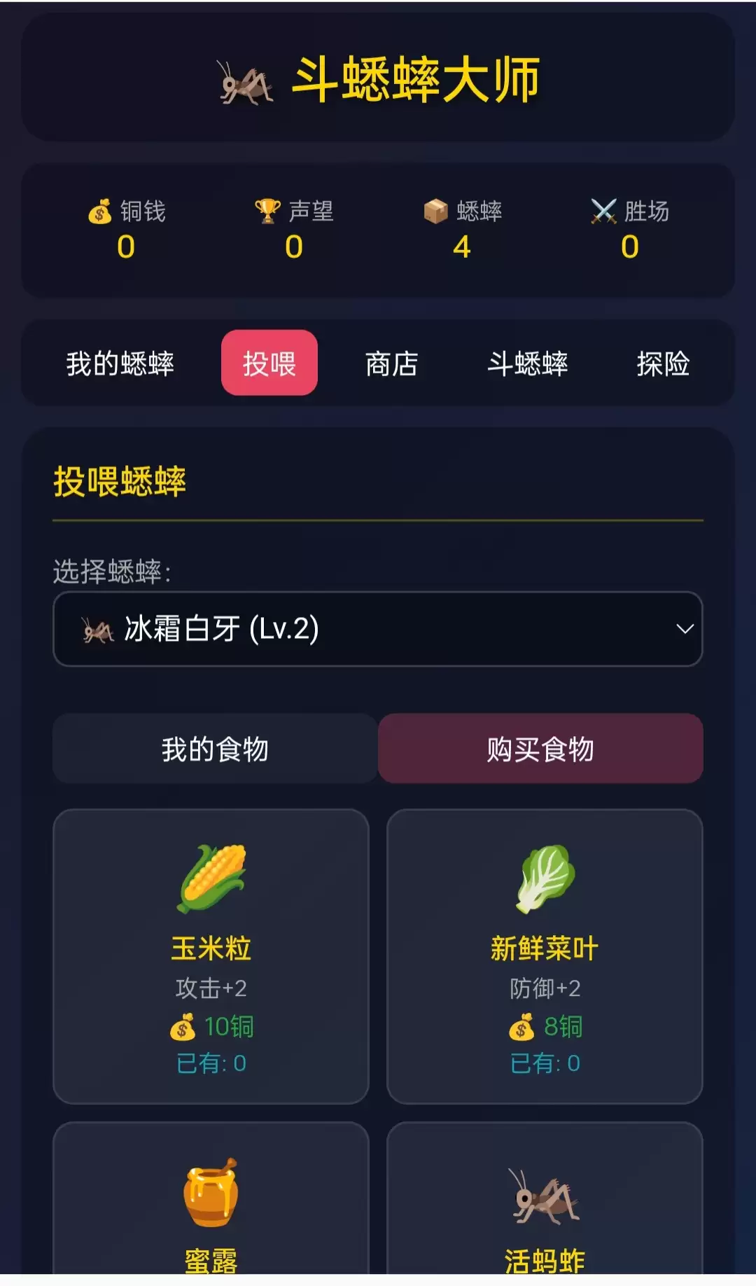 斗蟋蟀大师好不好玩 斗蟋蟀大师玩法简介