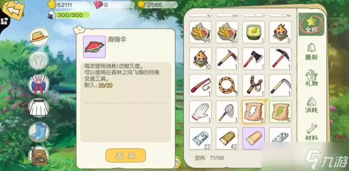小森生活 开荒玩法