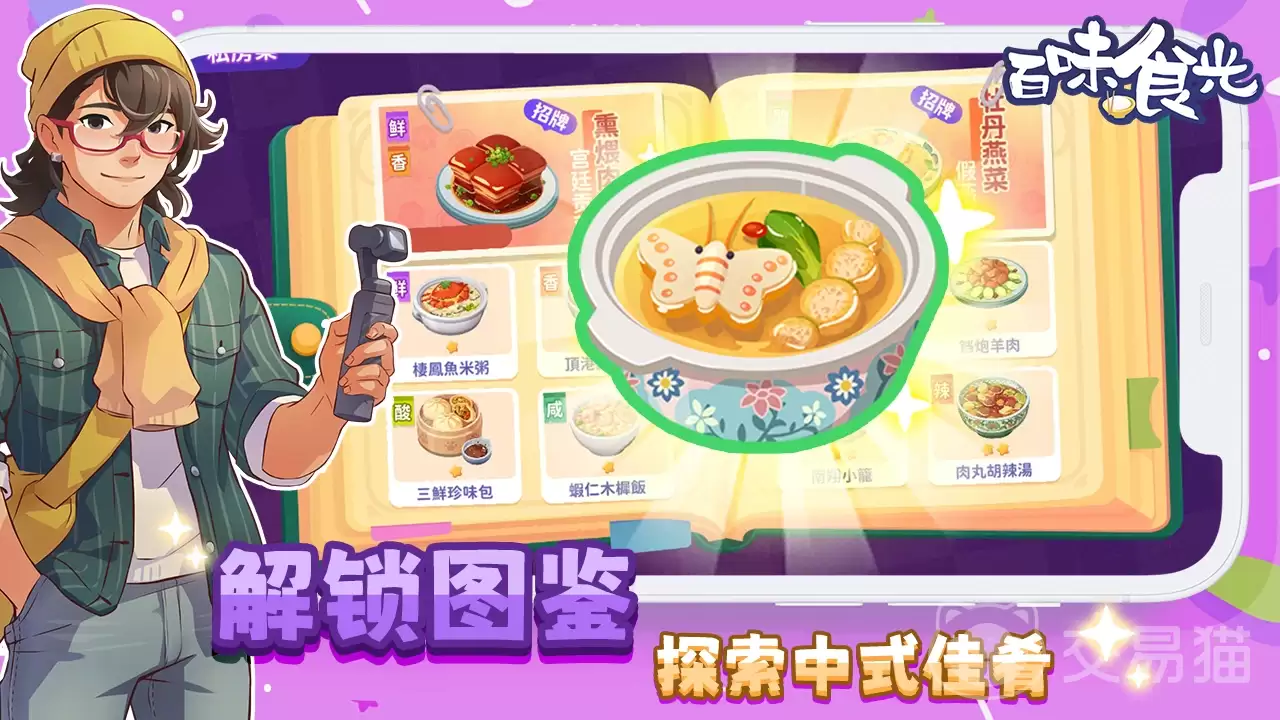 百味食光地皮升级攻略：百味食光高效提升地皮等级的详细步骤与技巧
