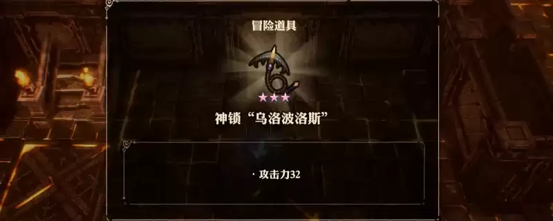 《冒险家艾略特的千年奇谭》神锁乌洛波洛斯获取指南-火之遗迹象犸族大将军击杀详解