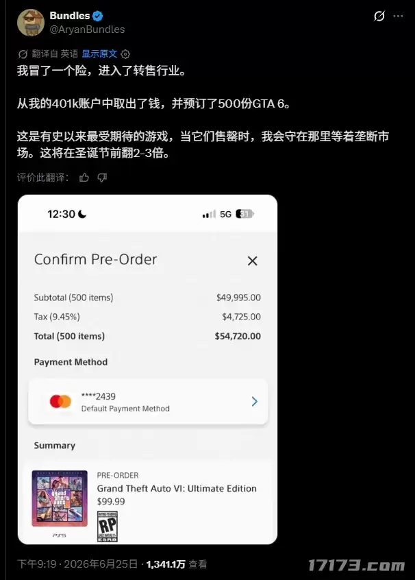 黄牛掏空退休金狂买500份《GTA6》实体版 玩家群嘲：盒子里根本没光盘