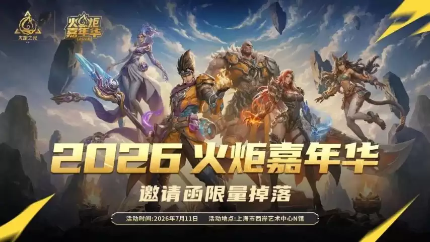 魂灯将明：新赛季SS13「守夜人」7.11火炬嘉年华揭晓