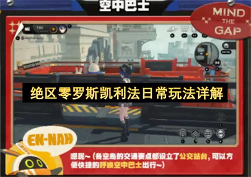 绝区零罗斯凯利法每日玩法详解