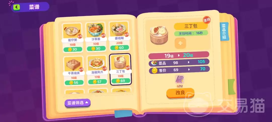 百味食光攻略外卖次数详解和实用技巧