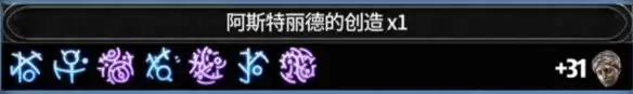 流放之路2 20.5赛季高价值符文配方一览-符文配方详解与市场价值分析