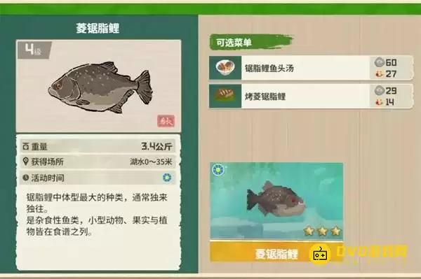 《潜水员戴夫》菱锯脂鲤在哪钓-丛林DLC菱锯脂鲤图鉴钓鱼点与时间方法