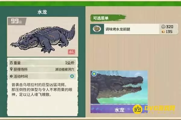 《潜水员戴夫》水龙在哪里钓-丛林DLC水龙图鉴钓鱼点钓鱼时间方法