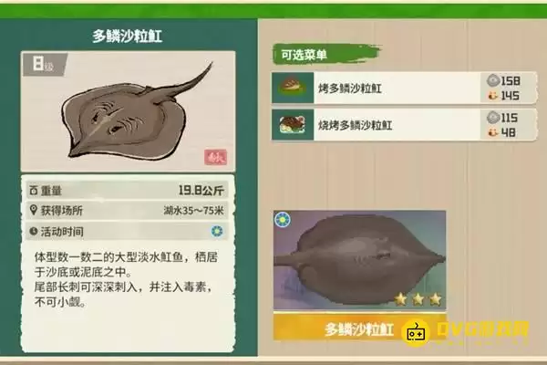 《潜水员戴夫》多鳞沙粒魟在哪里钓:丛林DLC多鳞沙粒魟图鉴钓鱼点钓鱼时间方法