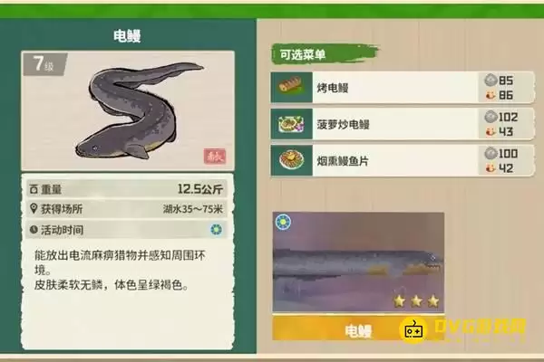 《潜水员戴夫》三星电鳗钓取方法-3星电鳗怎么获得