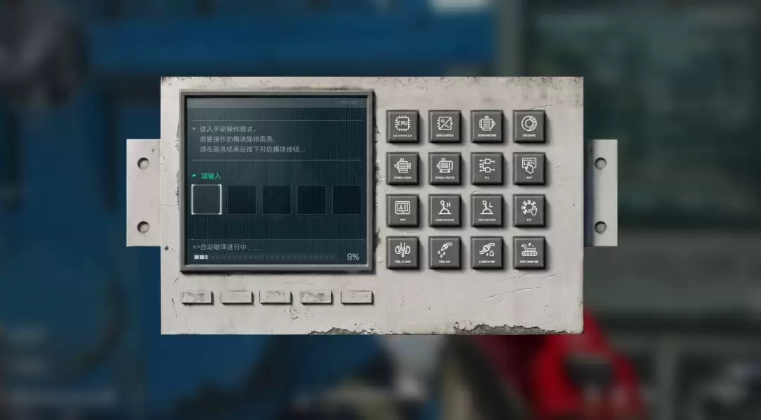 三角洲行动闪烁模块操控台怎样解密