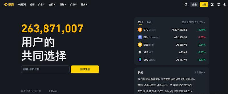 Bian币安最新版APP下载安装 binance官网链接地址说明