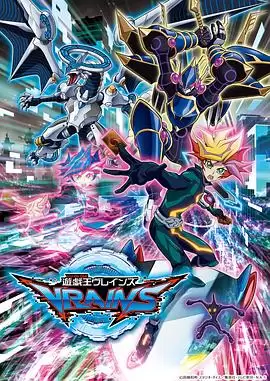动漫《游戏王VRAINS》剧情介绍