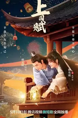 电视剧《上国赋》剧情介绍