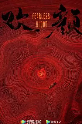 电视剧《欢颜2023》剧情介绍