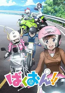 《爆音少女！！》动漫剧情介绍